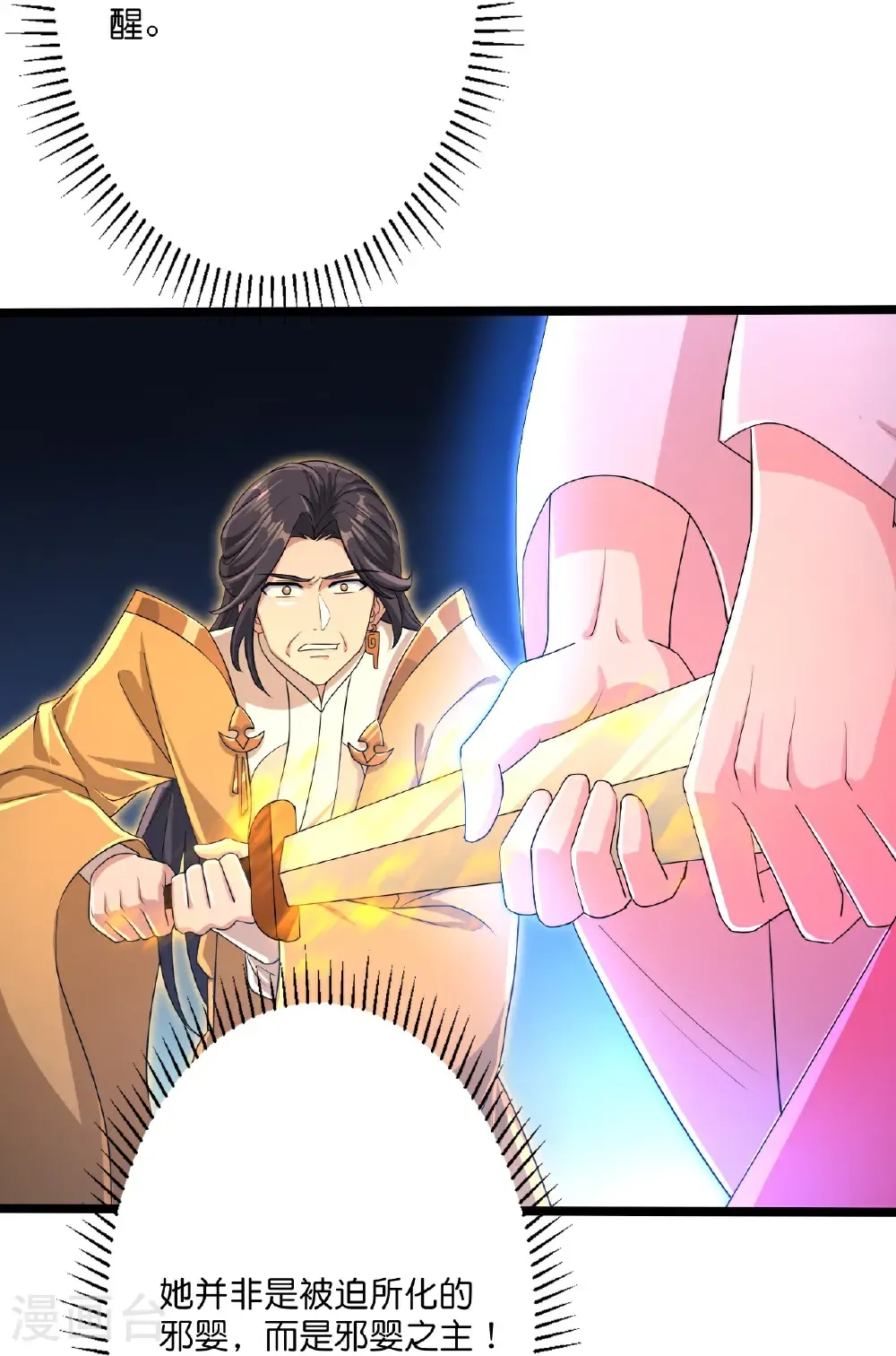 第707话 星神界陨灭（下） 第26页