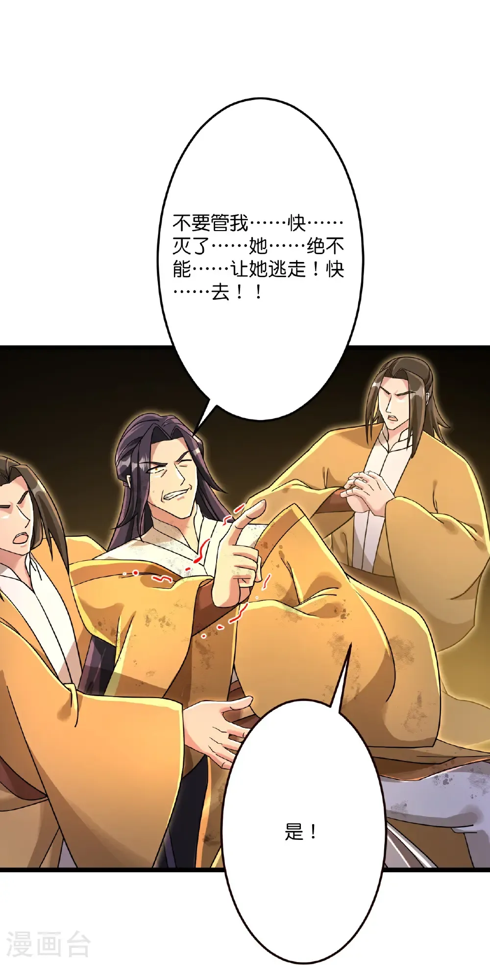 第707话 星神界陨灭（下） 第34页