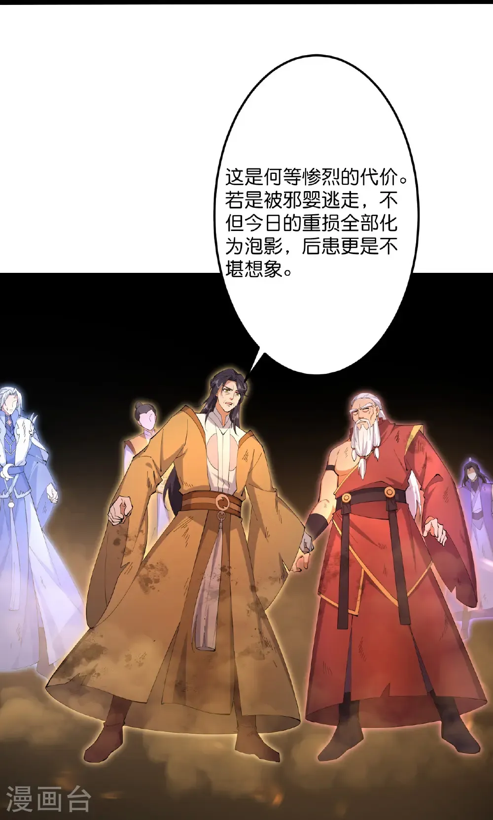 第707话 星神界陨灭（下） 第37页