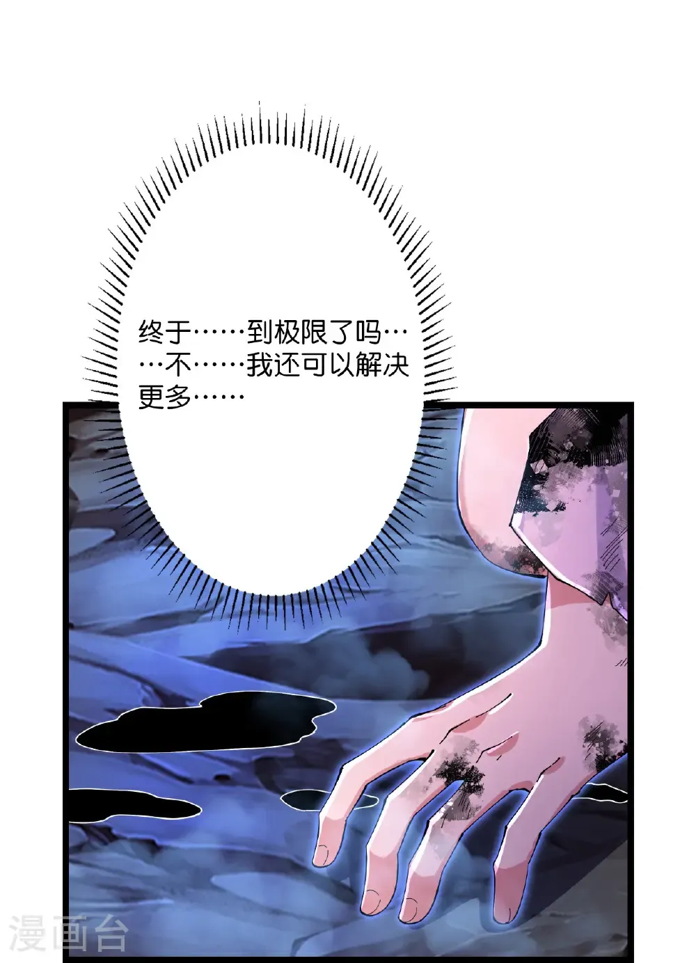 第707话 星神界陨灭（下） 第42页