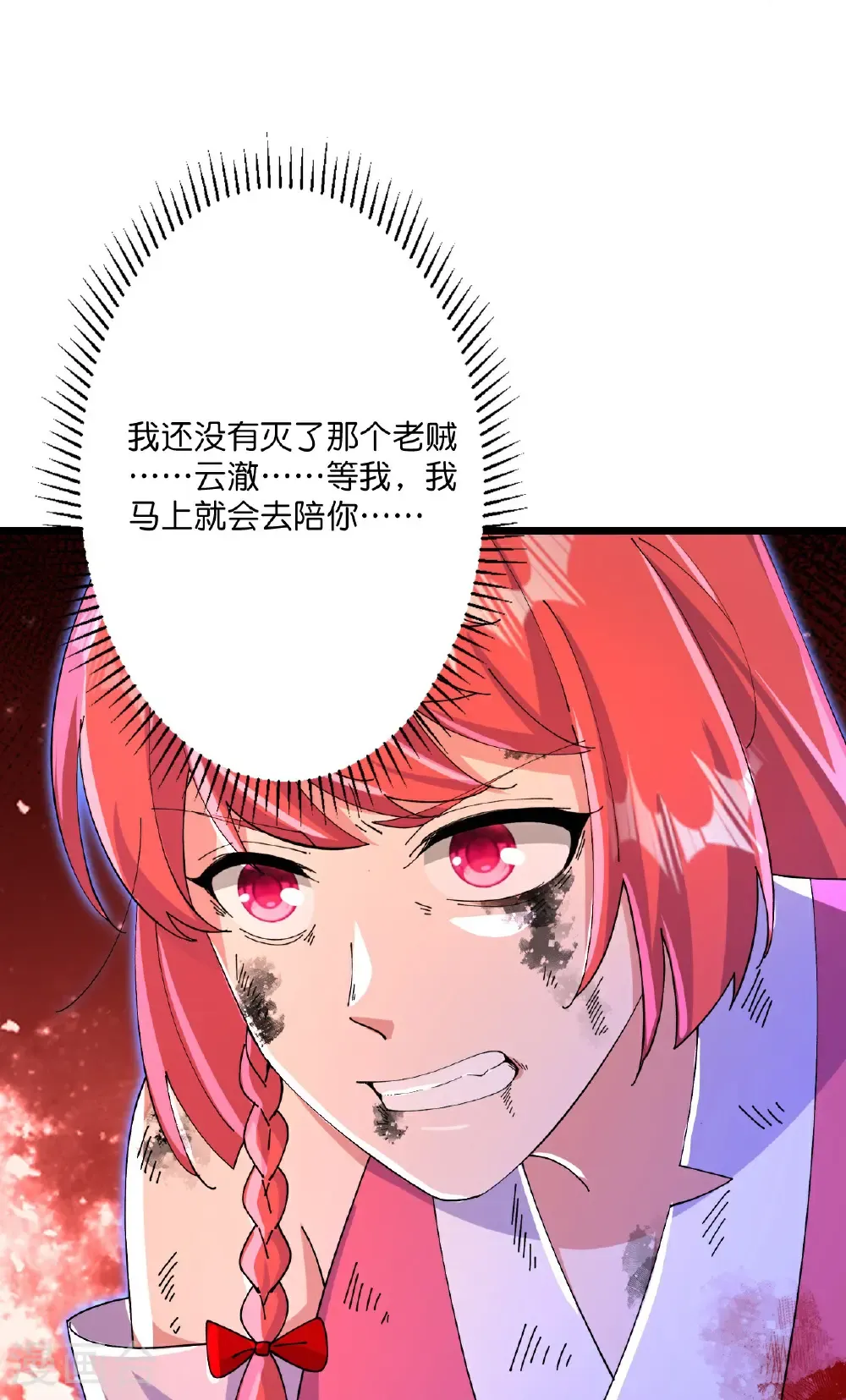 第707话 星神界陨灭（下） 第43页