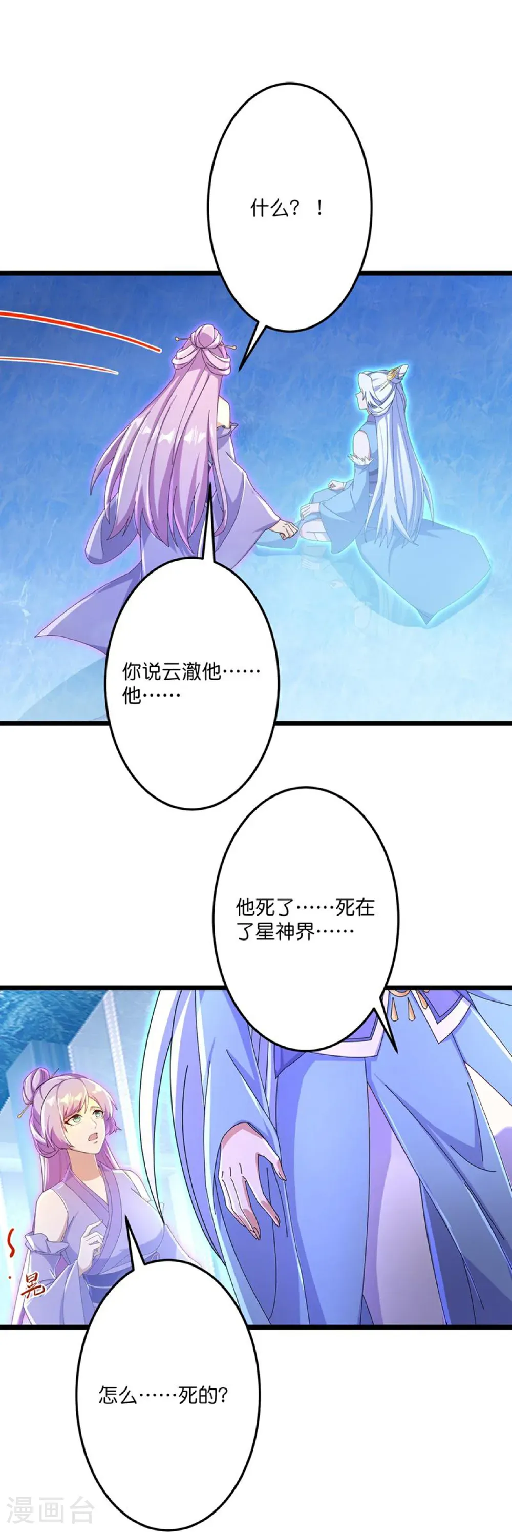 第707话 星神界陨灭（下） 第57页