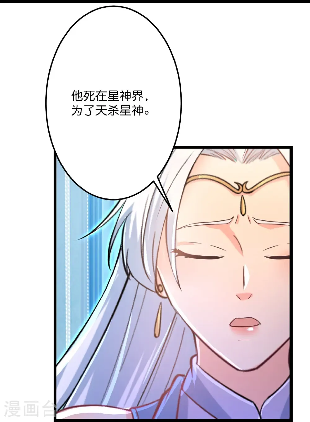 第707话 星神界陨灭（下） 第59页