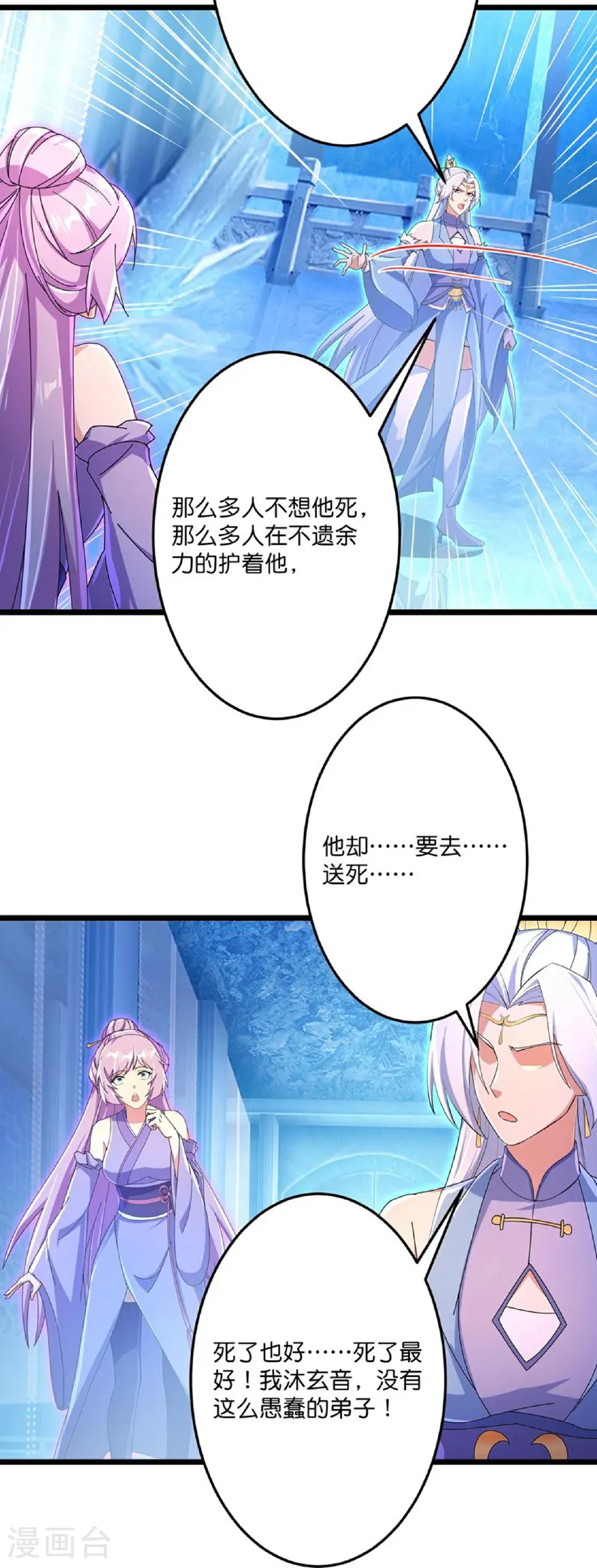 第707话 星神界陨灭（下） 第62页