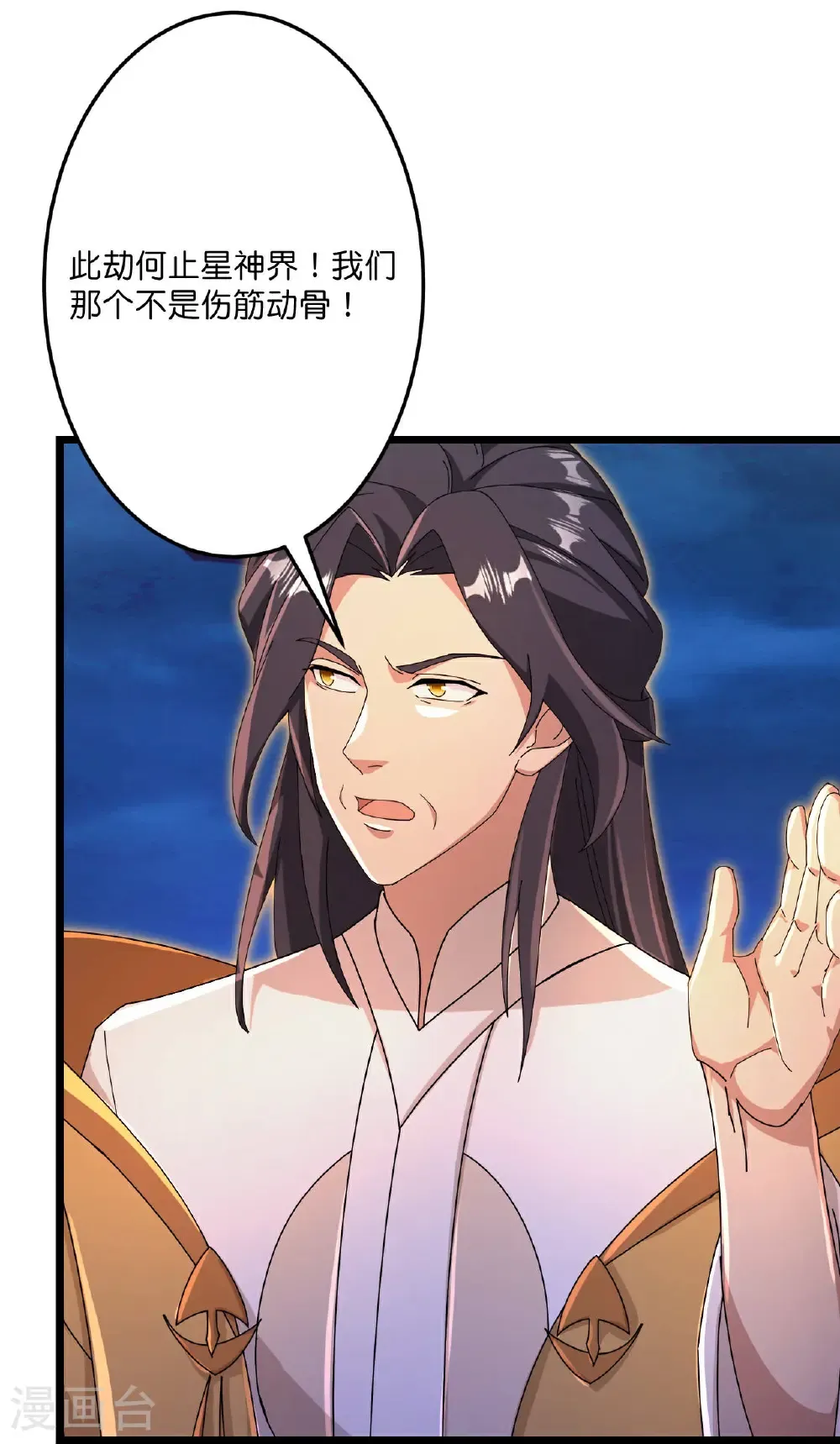 第708话 紫阙终传承 第6页