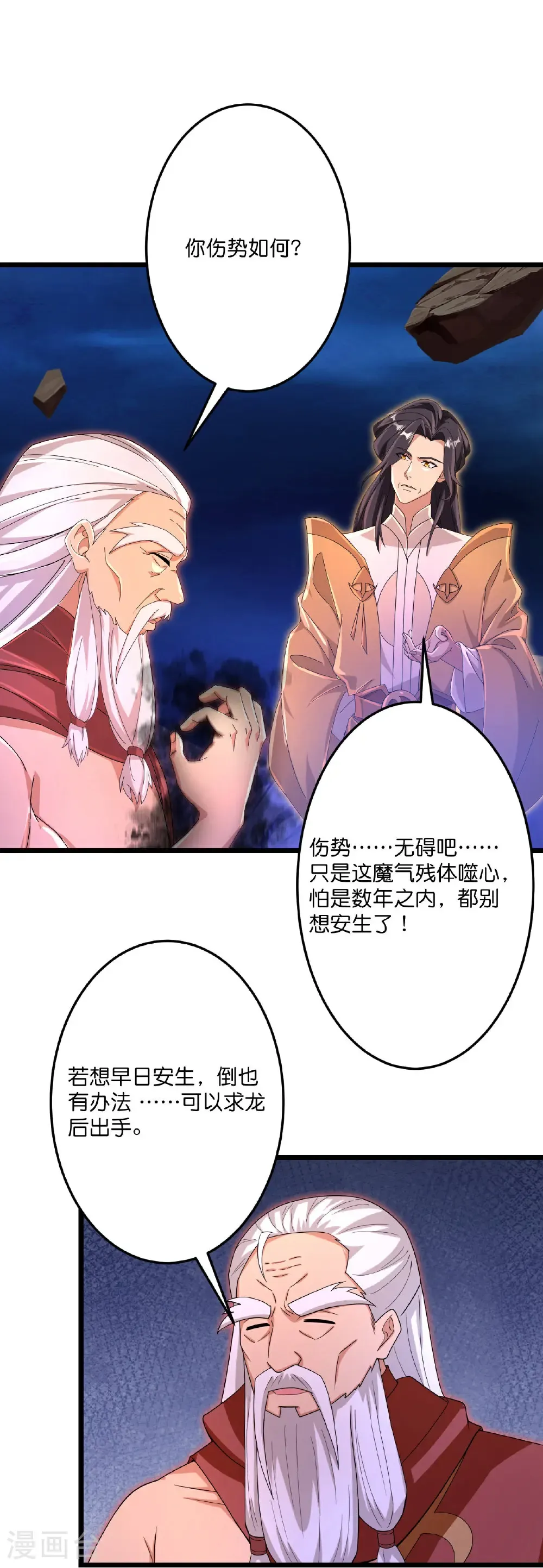第708话 紫阙终传承 第7页