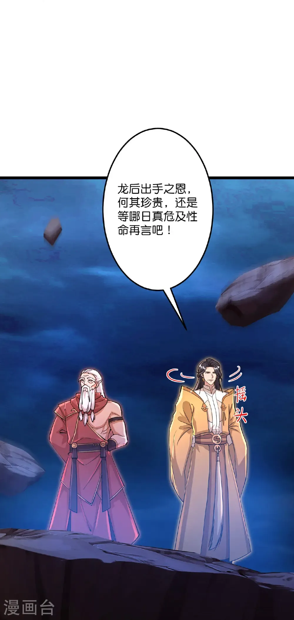 第708话 紫阙终传承 第8页