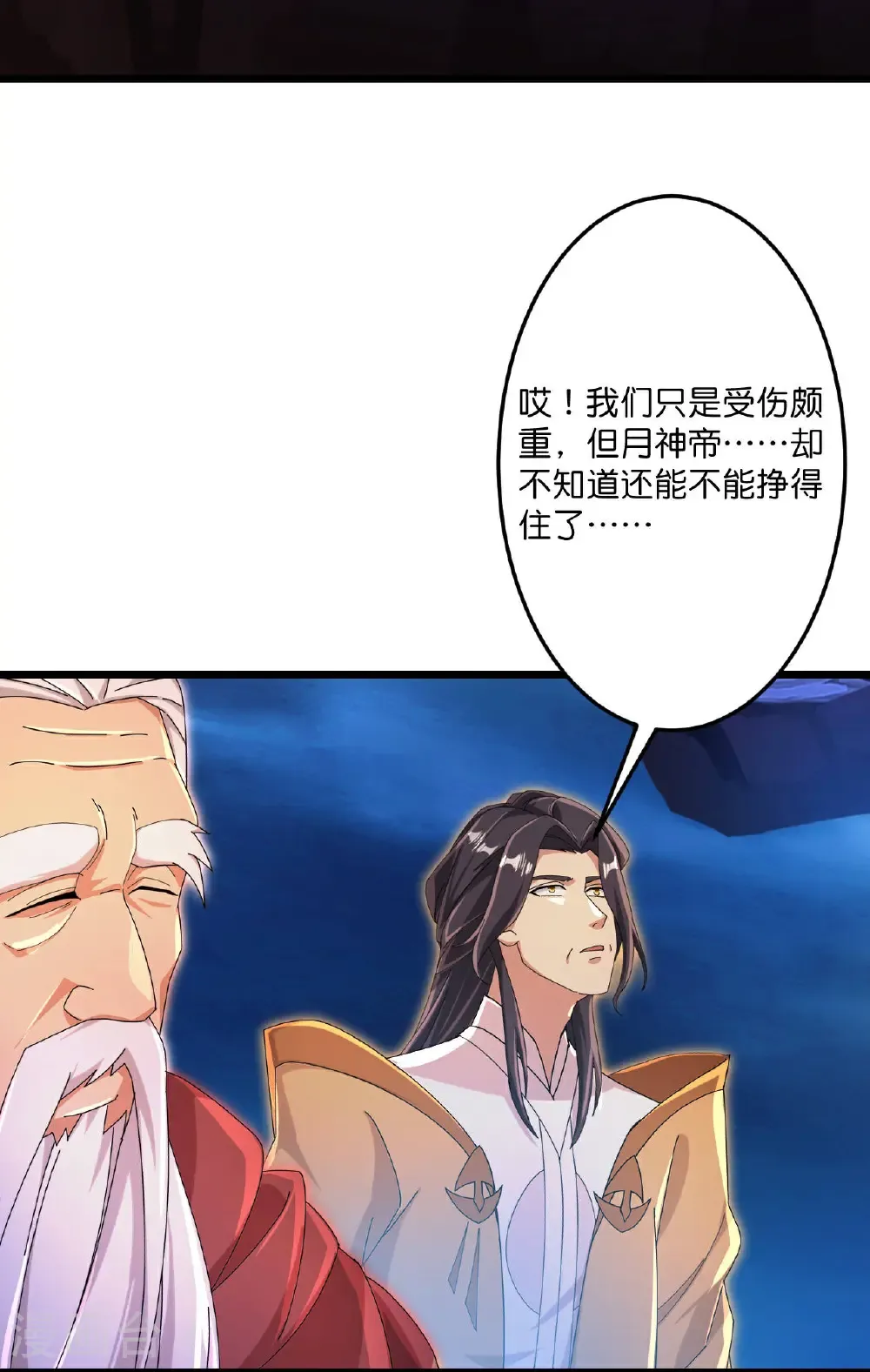 第708话 紫阙终传承 第9页