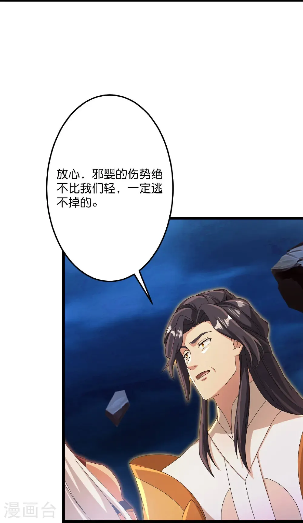 第708话 紫阙终传承 第10页
