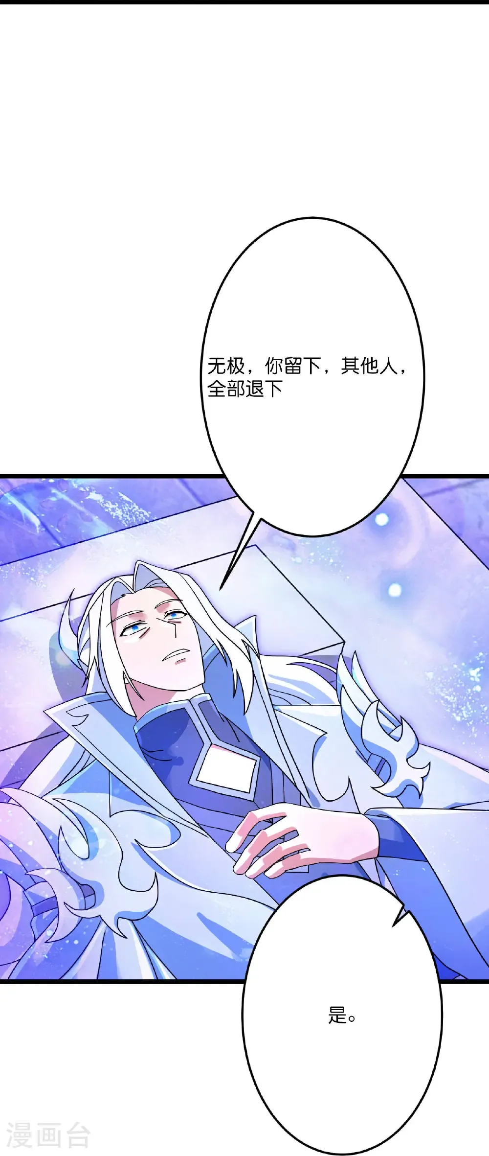 第708话 紫阙终传承 第19页