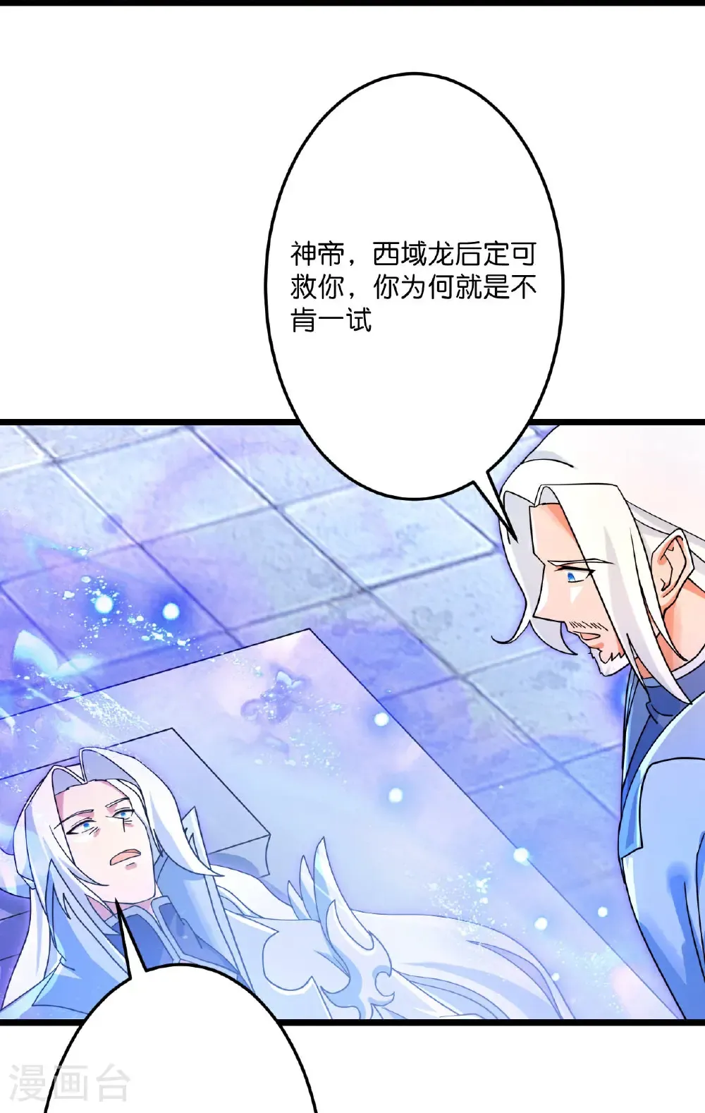 第708话 紫阙终传承 第21页