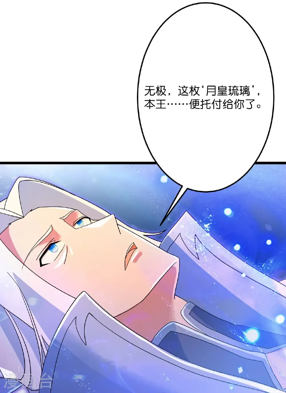 第708话 紫阙终传承 第23页