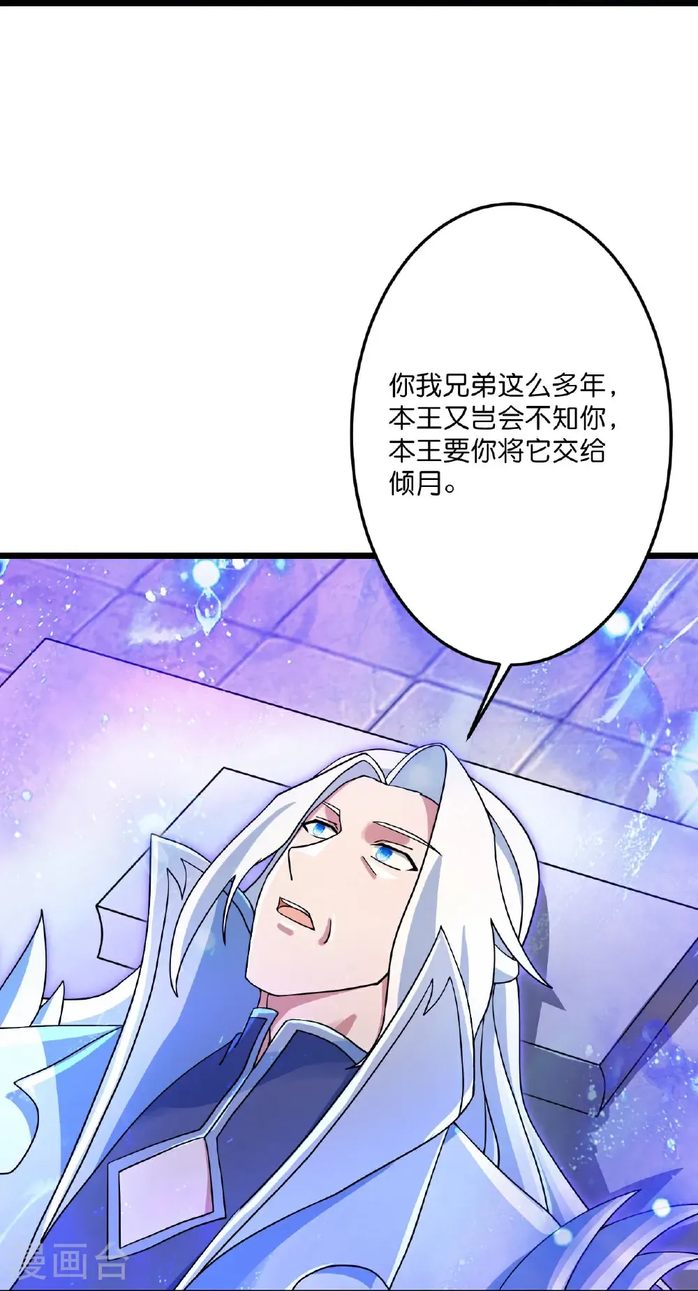 第708话 紫阙终传承 第26页