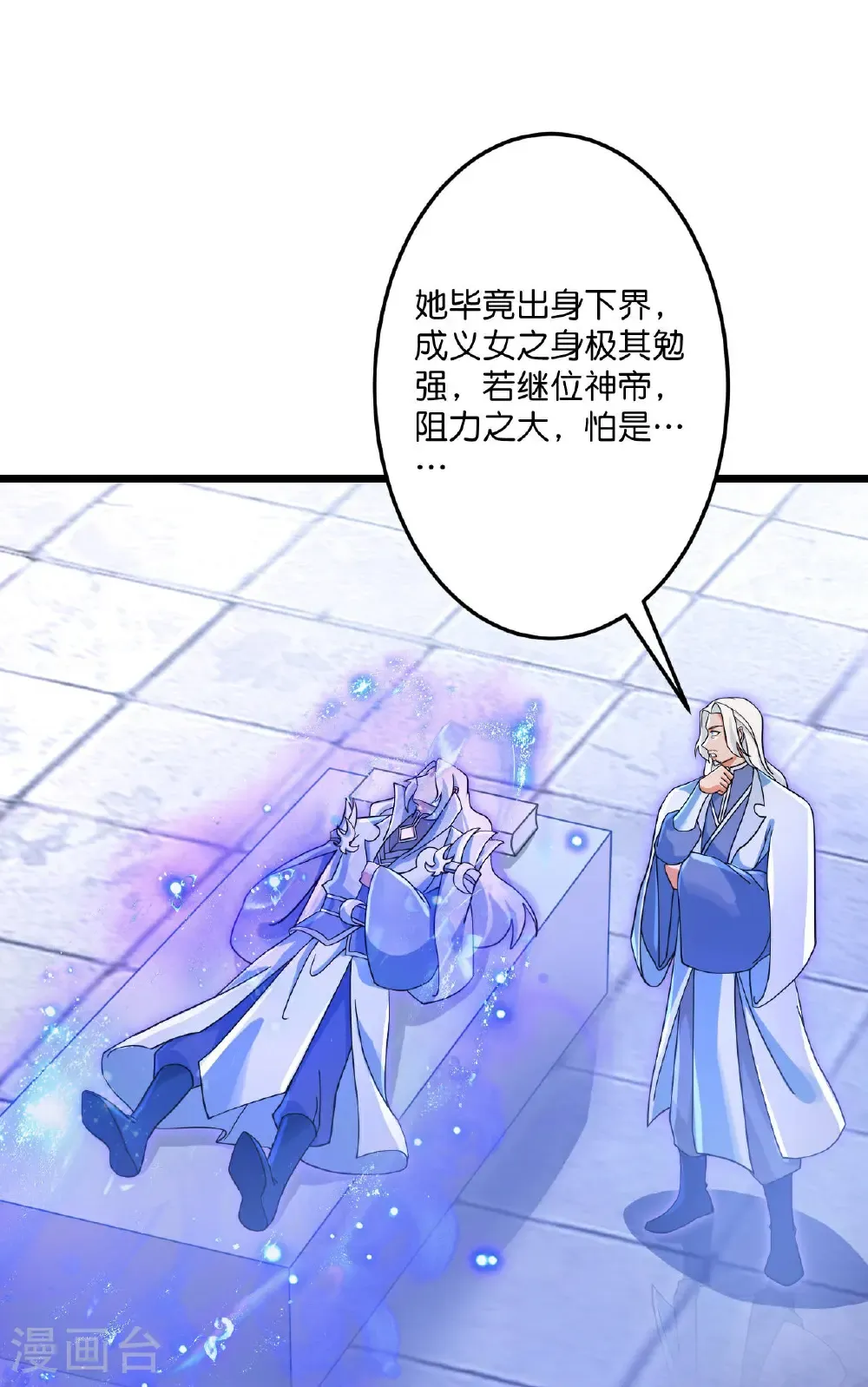 第708话 紫阙终传承 第28页