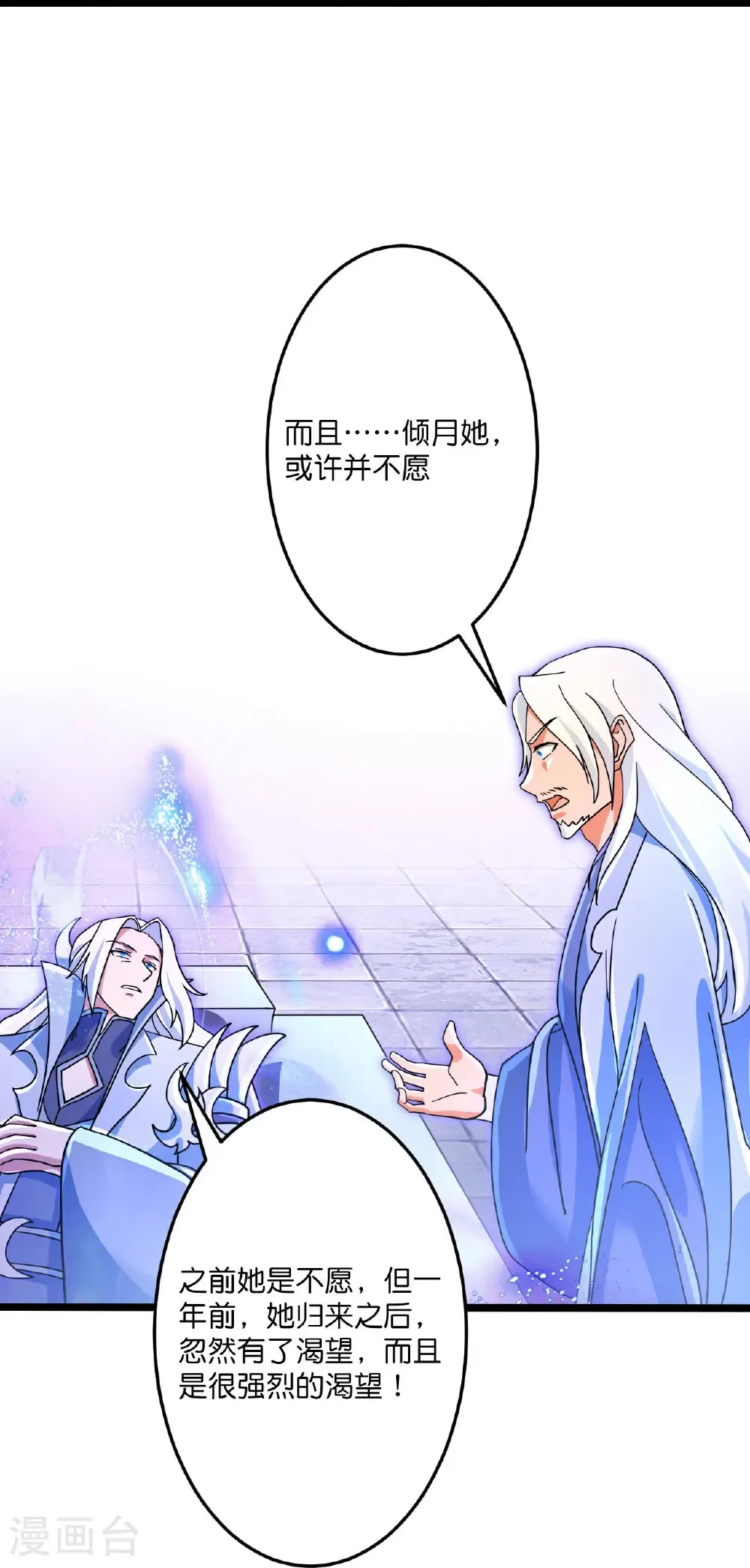 第708话 紫阙终传承 第29页