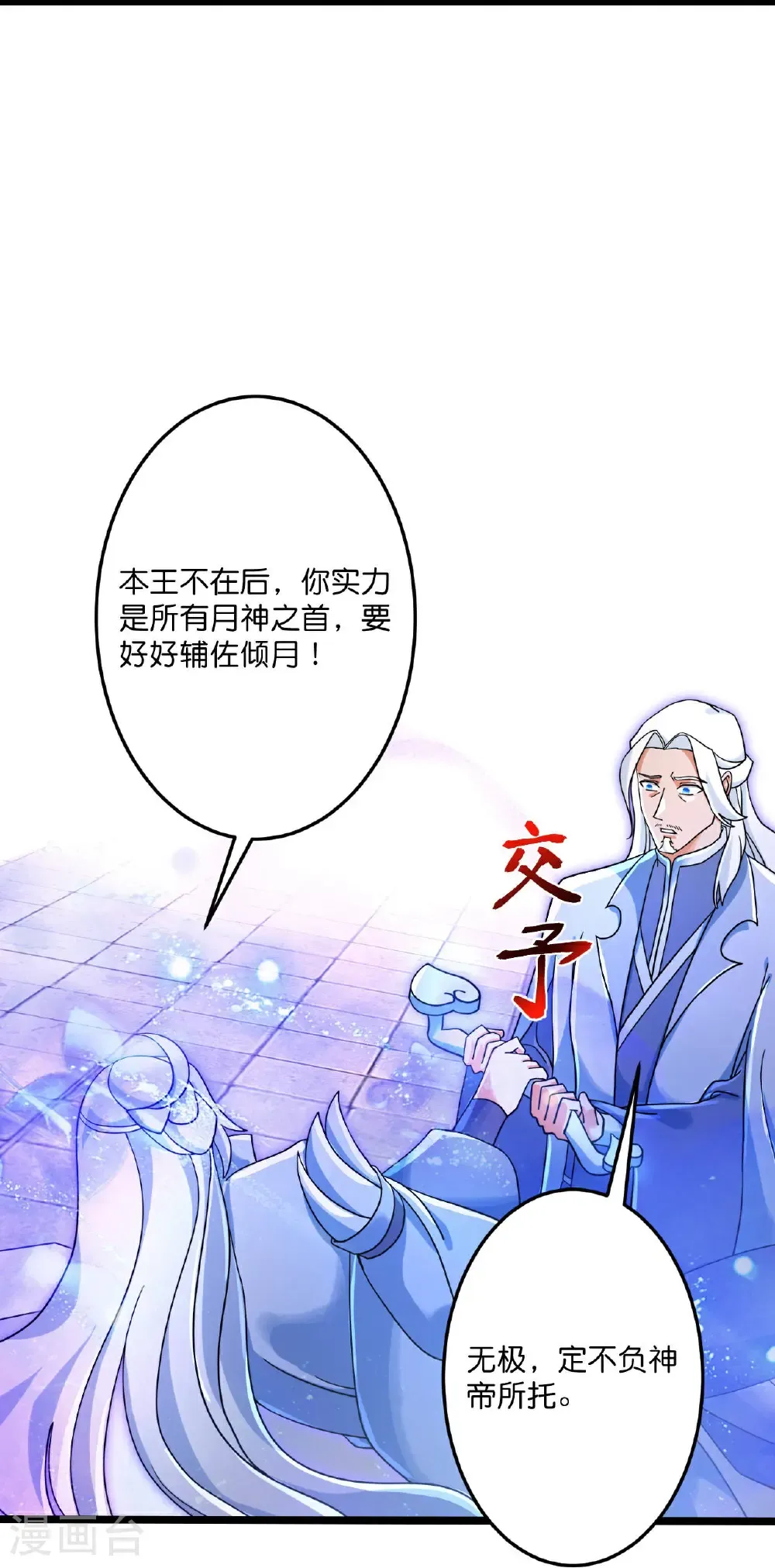 第708话 紫阙终传承 第31页