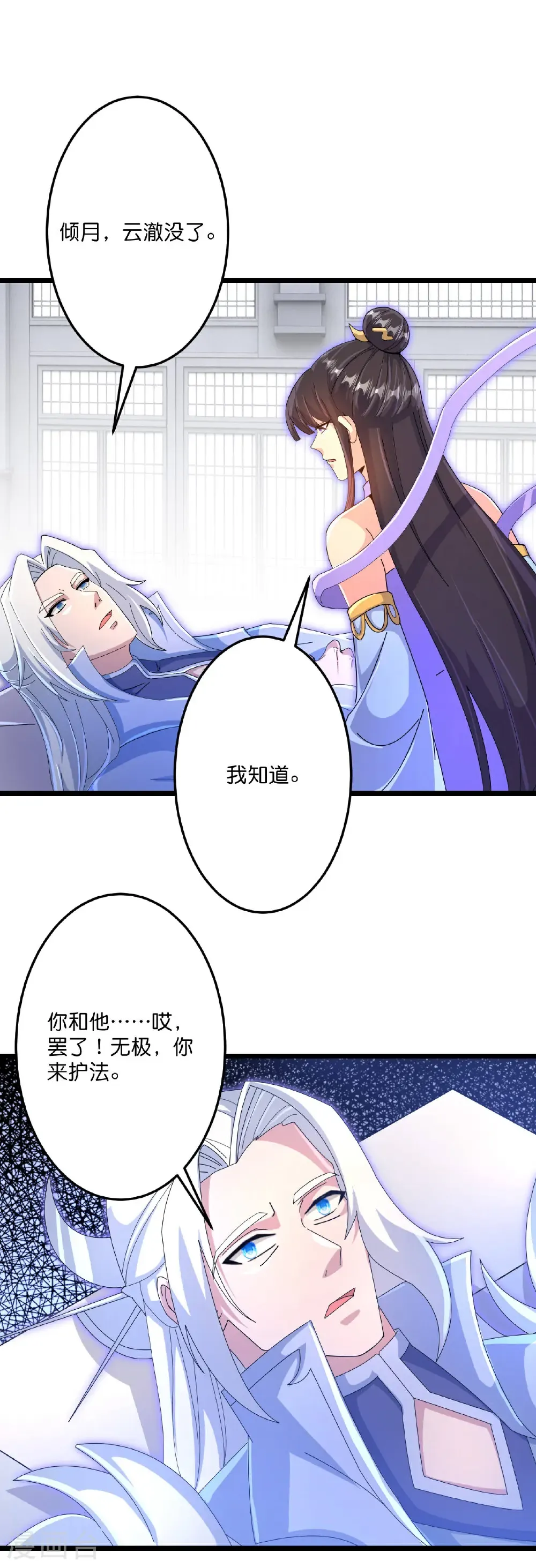 第708话 紫阙终传承 第35页