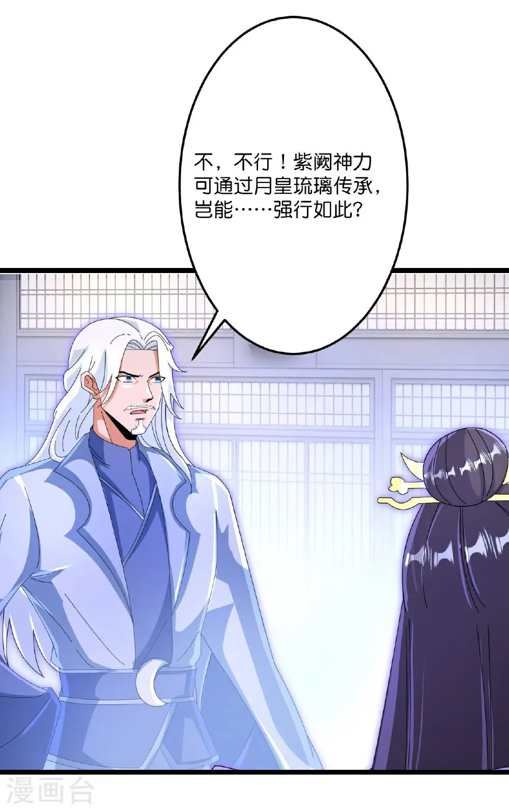 第708话 紫阙终传承 第37页
