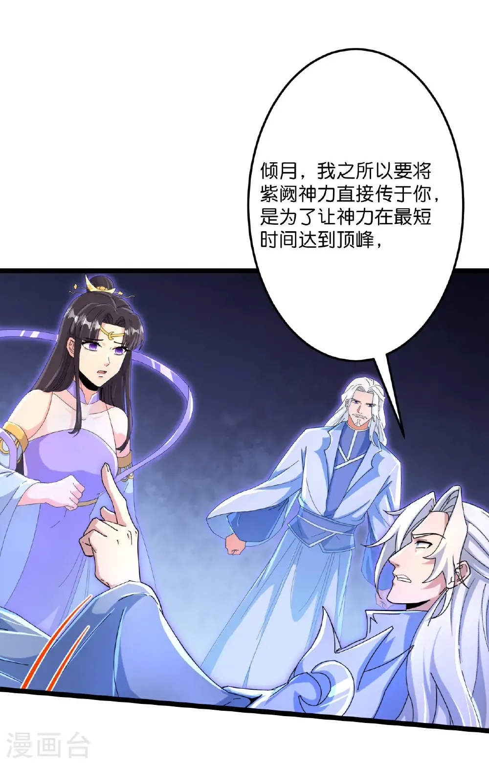 第708话 紫阙终传承 第40页