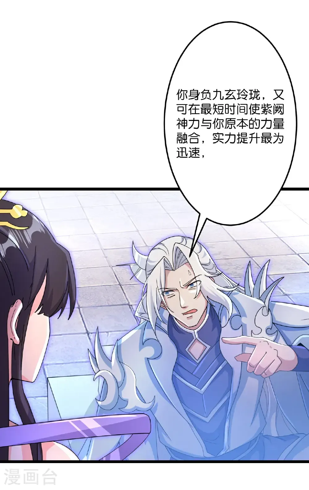 第708话 紫阙终传承 第41页