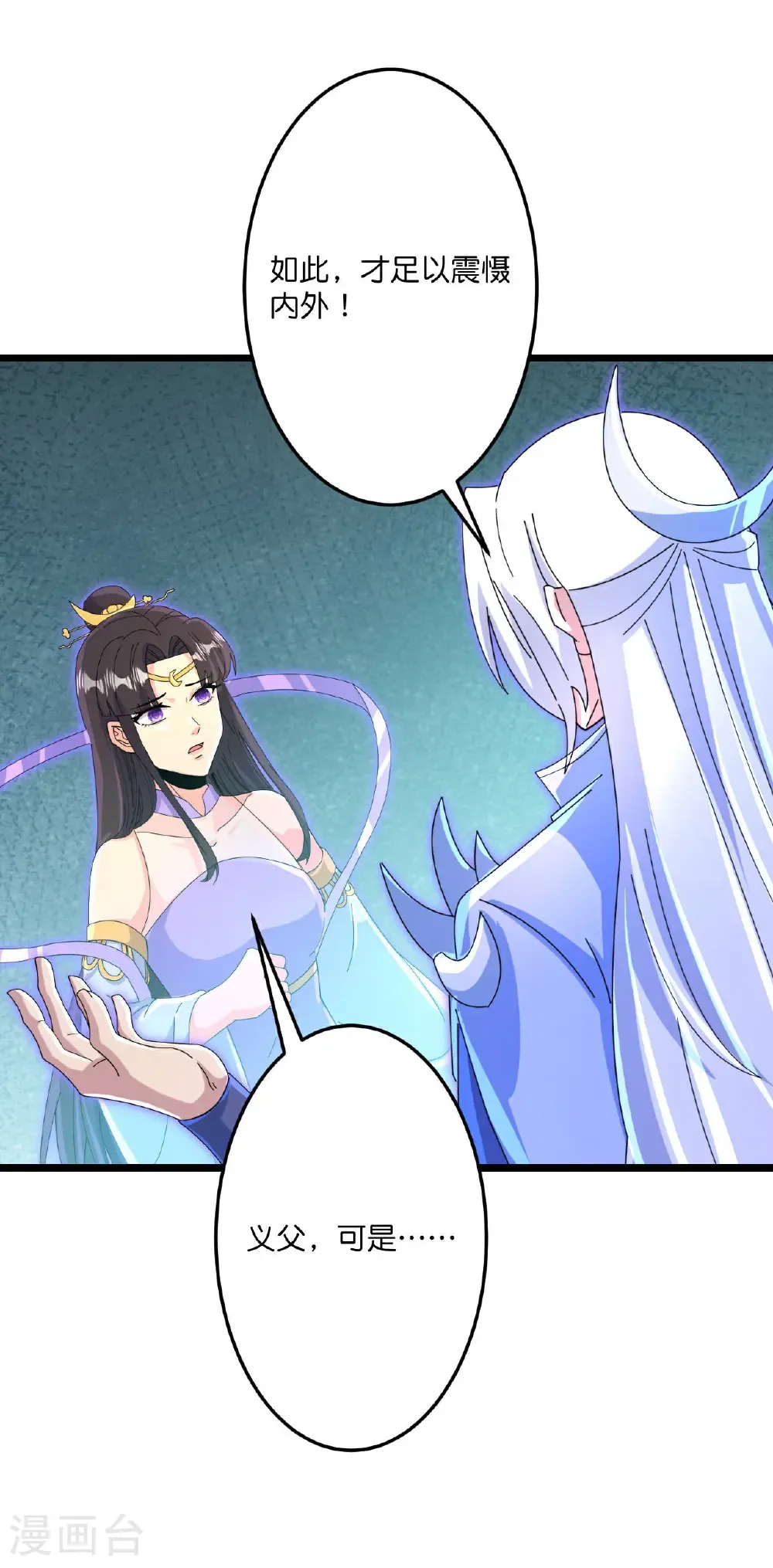 第708话 紫阙终传承 第42页