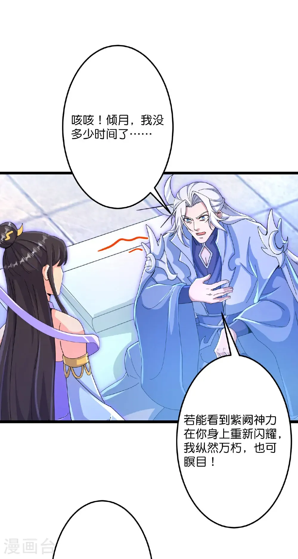 第708话 紫阙终传承 第43页