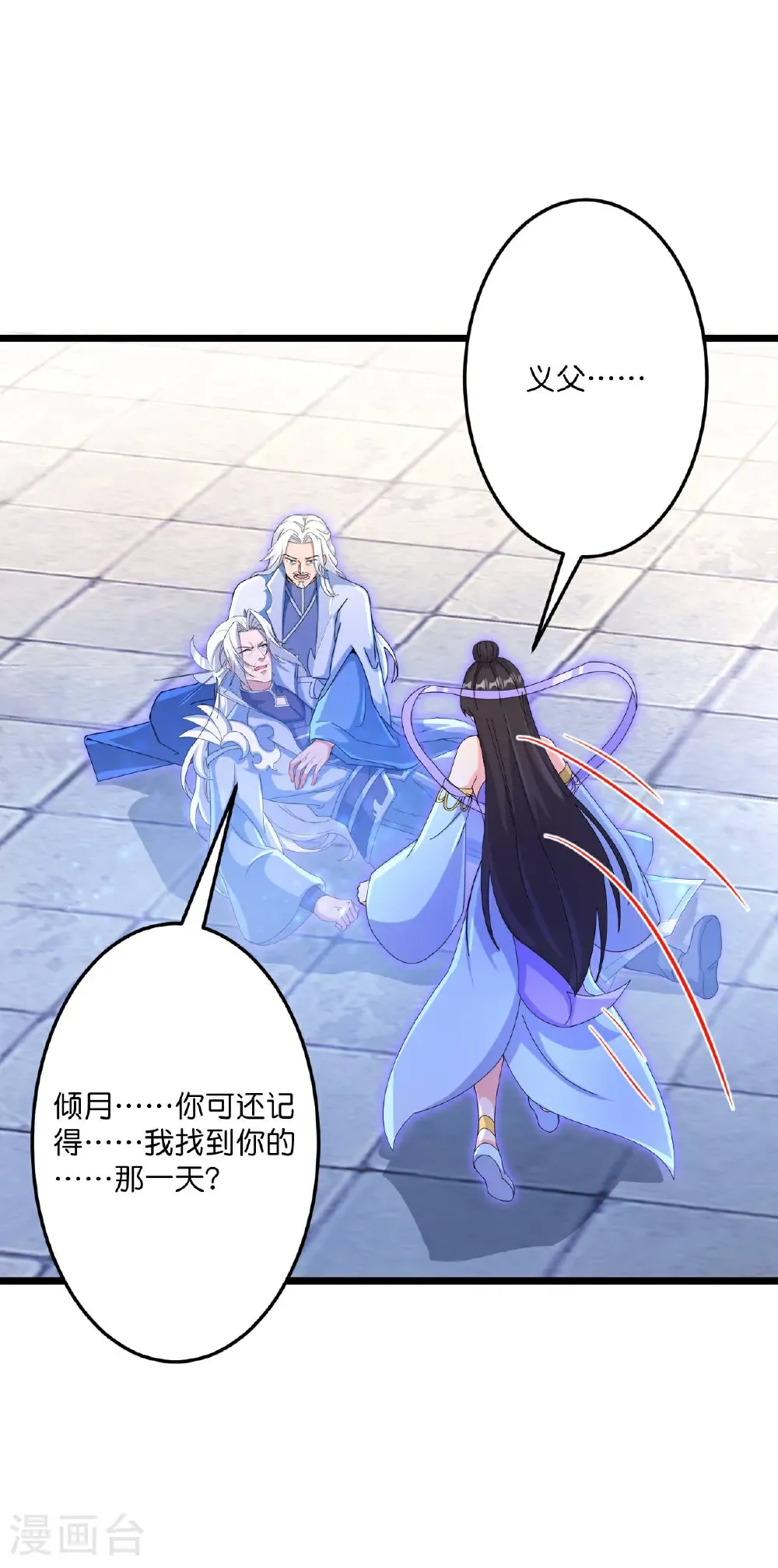 第708话 紫阙终传承 第50页