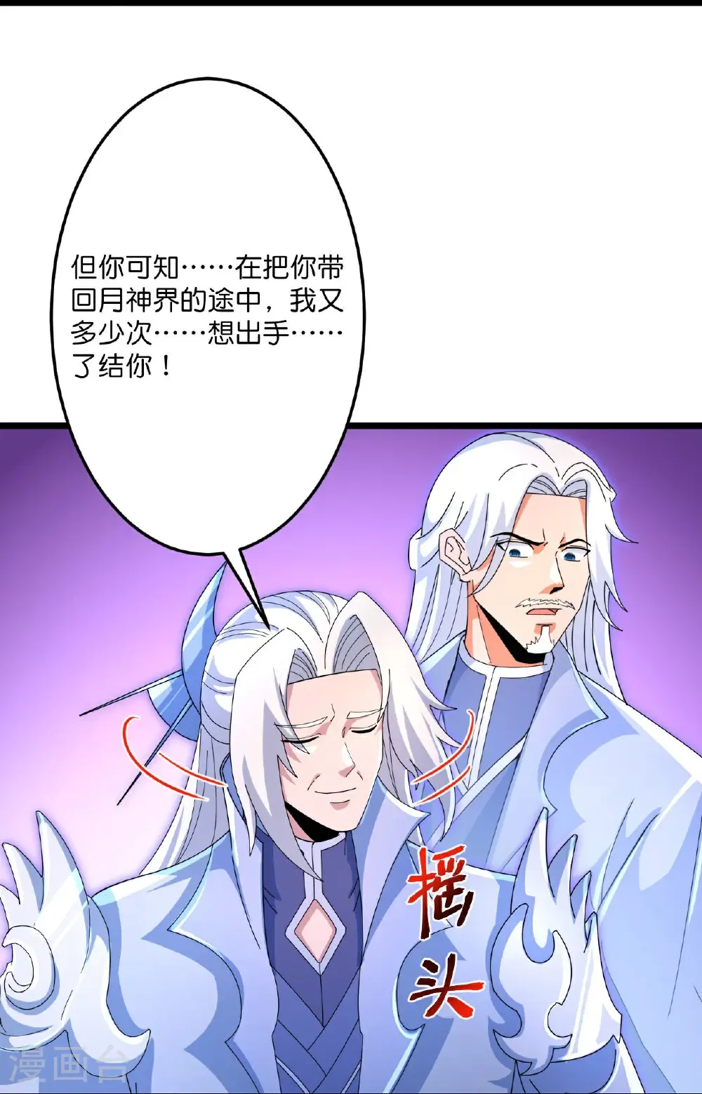 第708话 紫阙终传承 第56页
