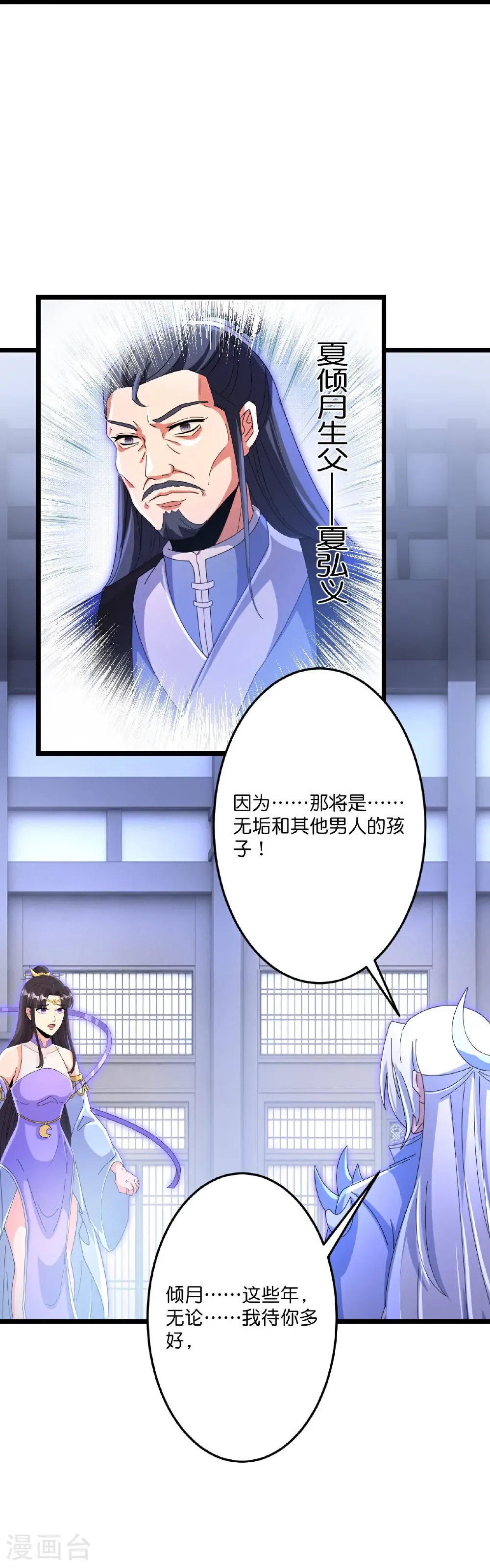 第708话 紫阙终传承 第59页