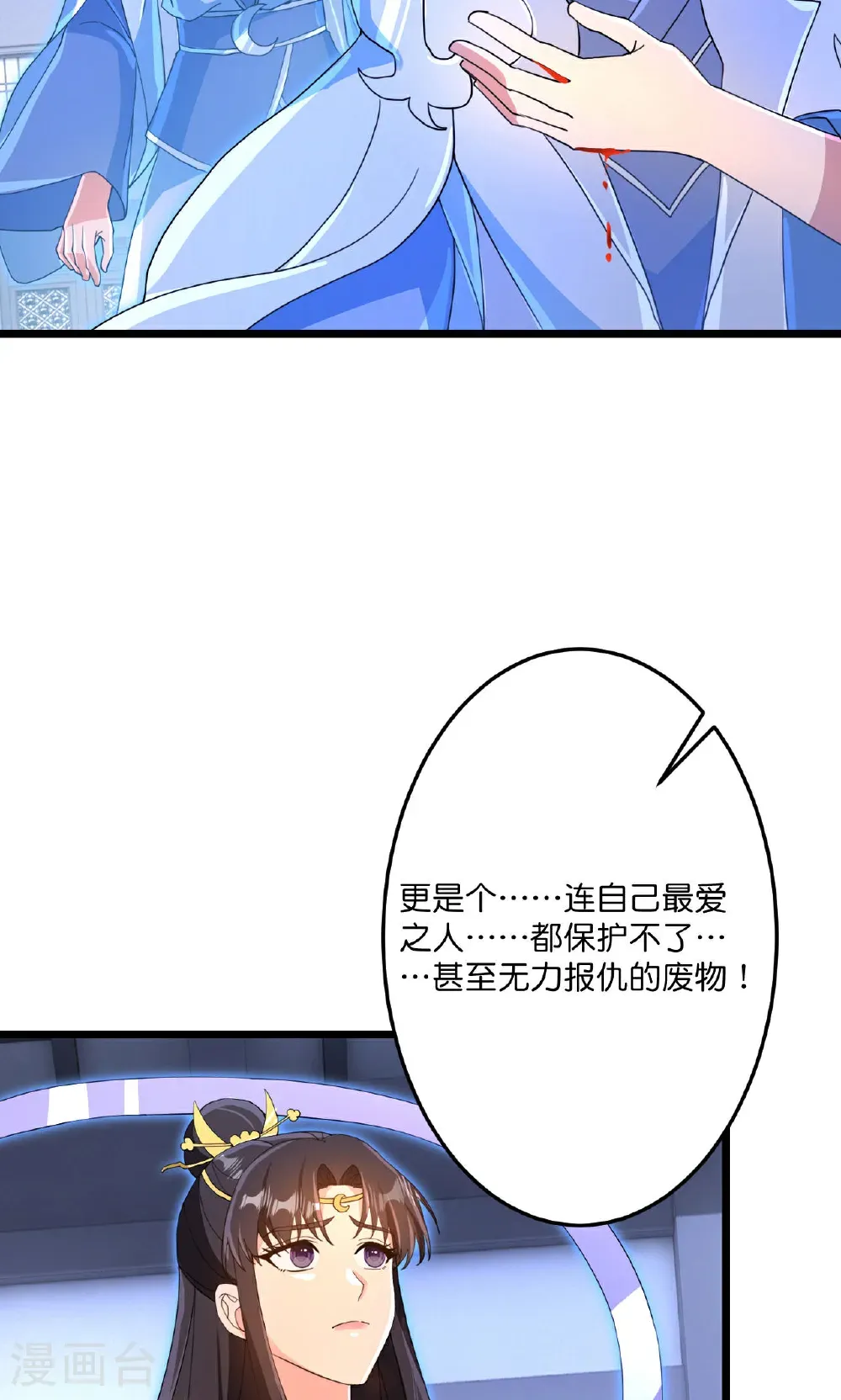 第709话 神后随夫去 第11页