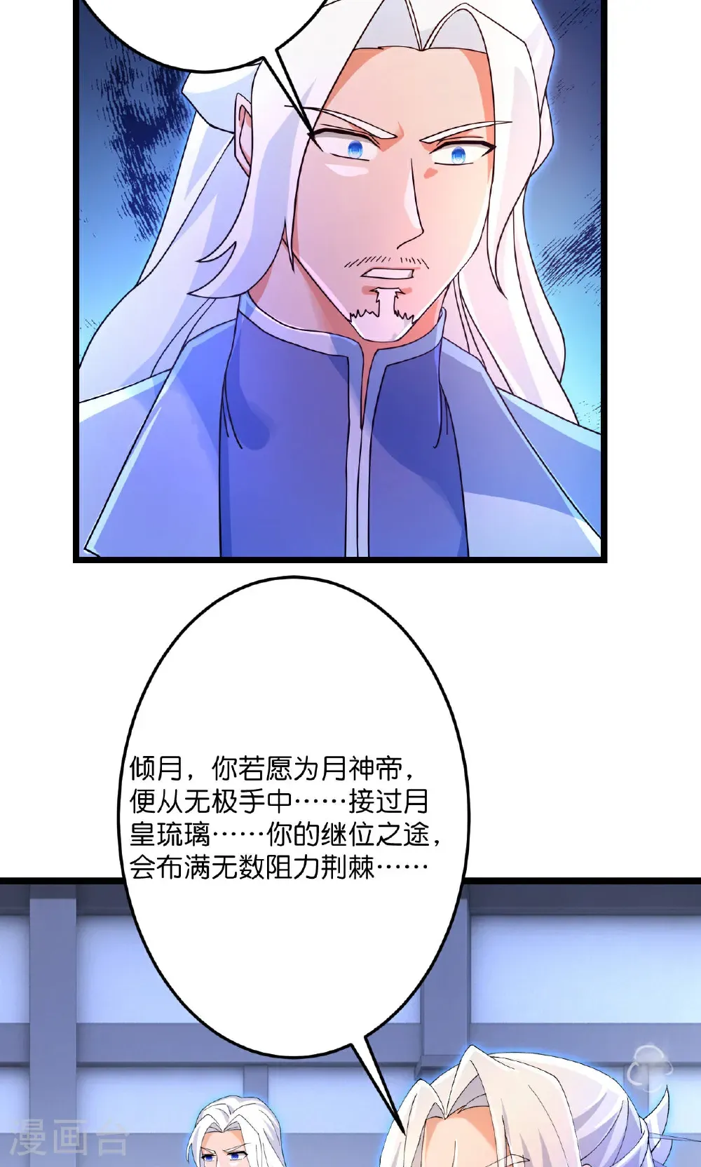 第709话 神后随夫去 第14页