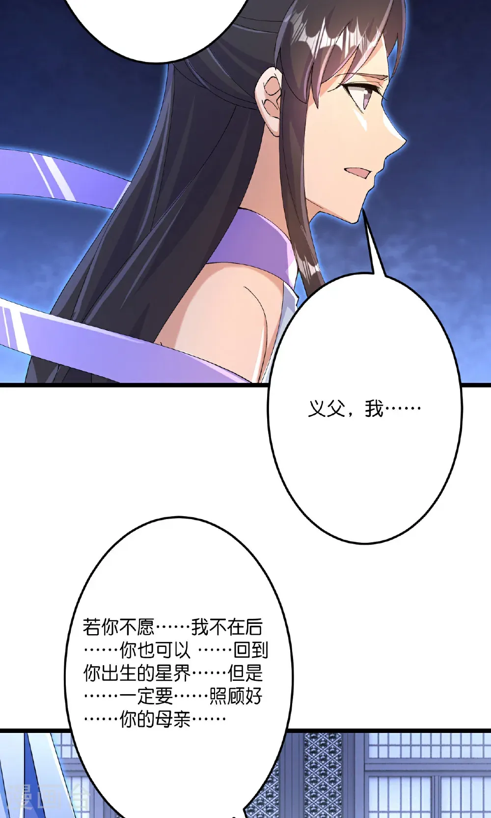 第709话 神后随夫去 第17页