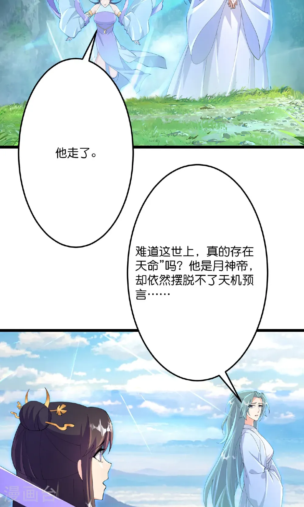 第709话 神后随夫去 第21页