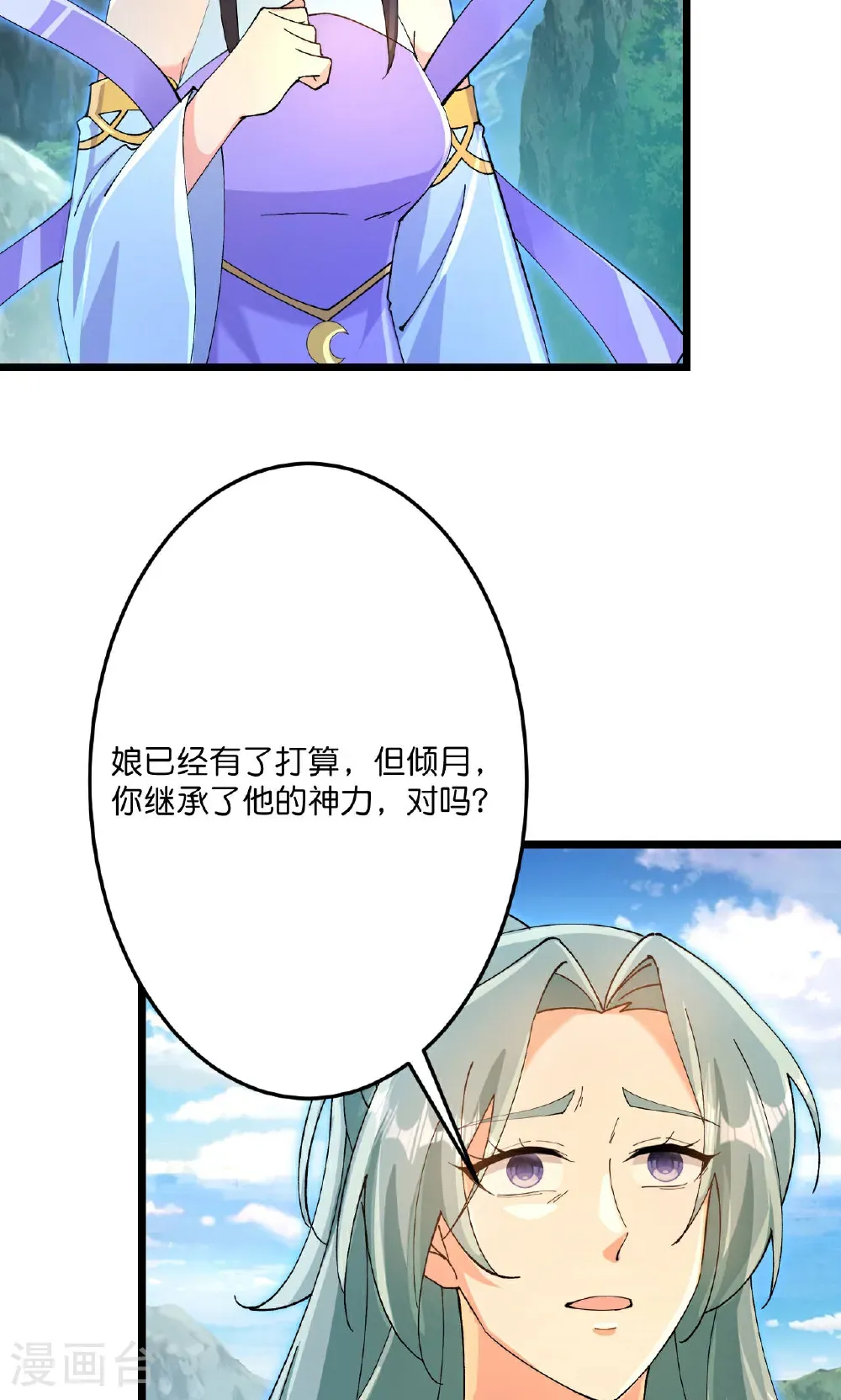 第709话 神后随夫去 第23页