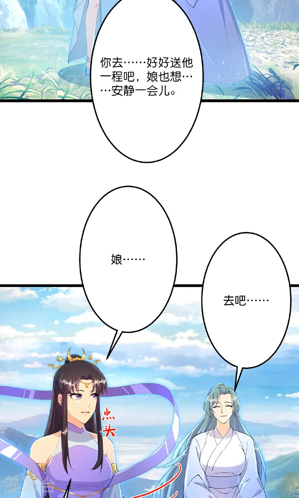 第709话 神后随夫去 第30页