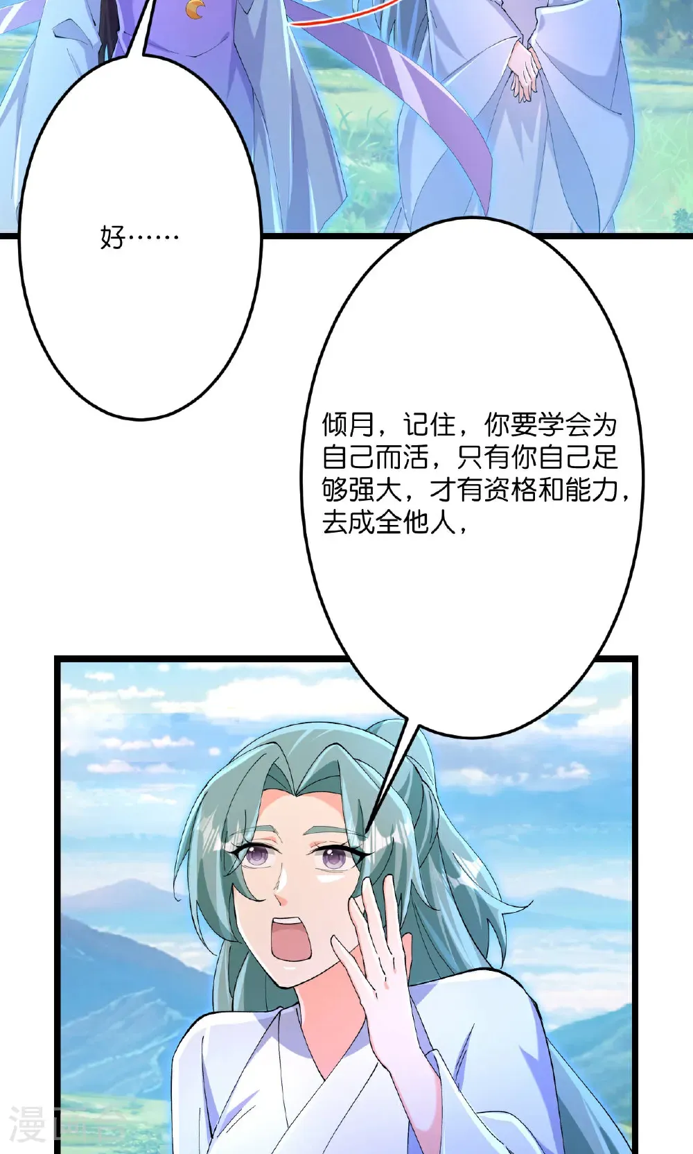 第709话 神后随夫去 第31页