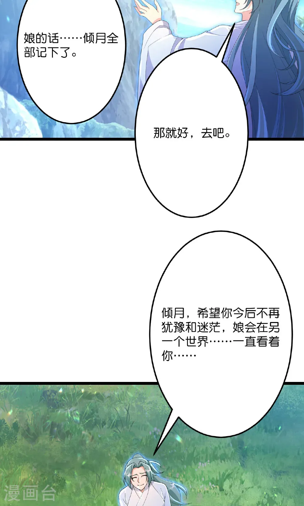 第709话 神后随夫去 第33页