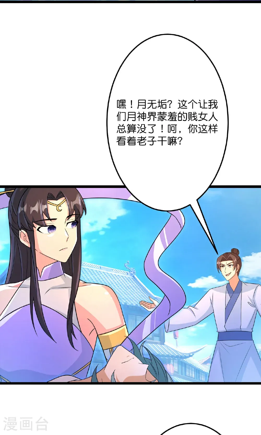 第709话 神后随夫去 第63页