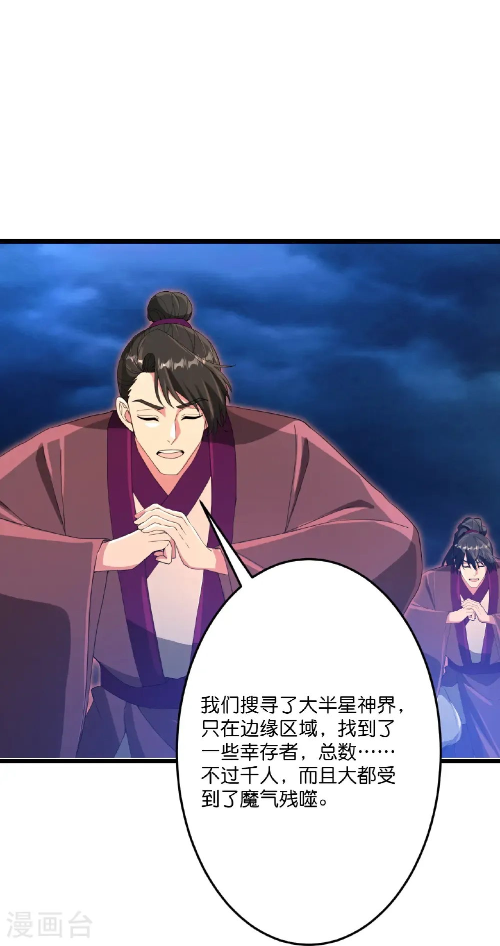 第710话 新生与毁灭 第16页
