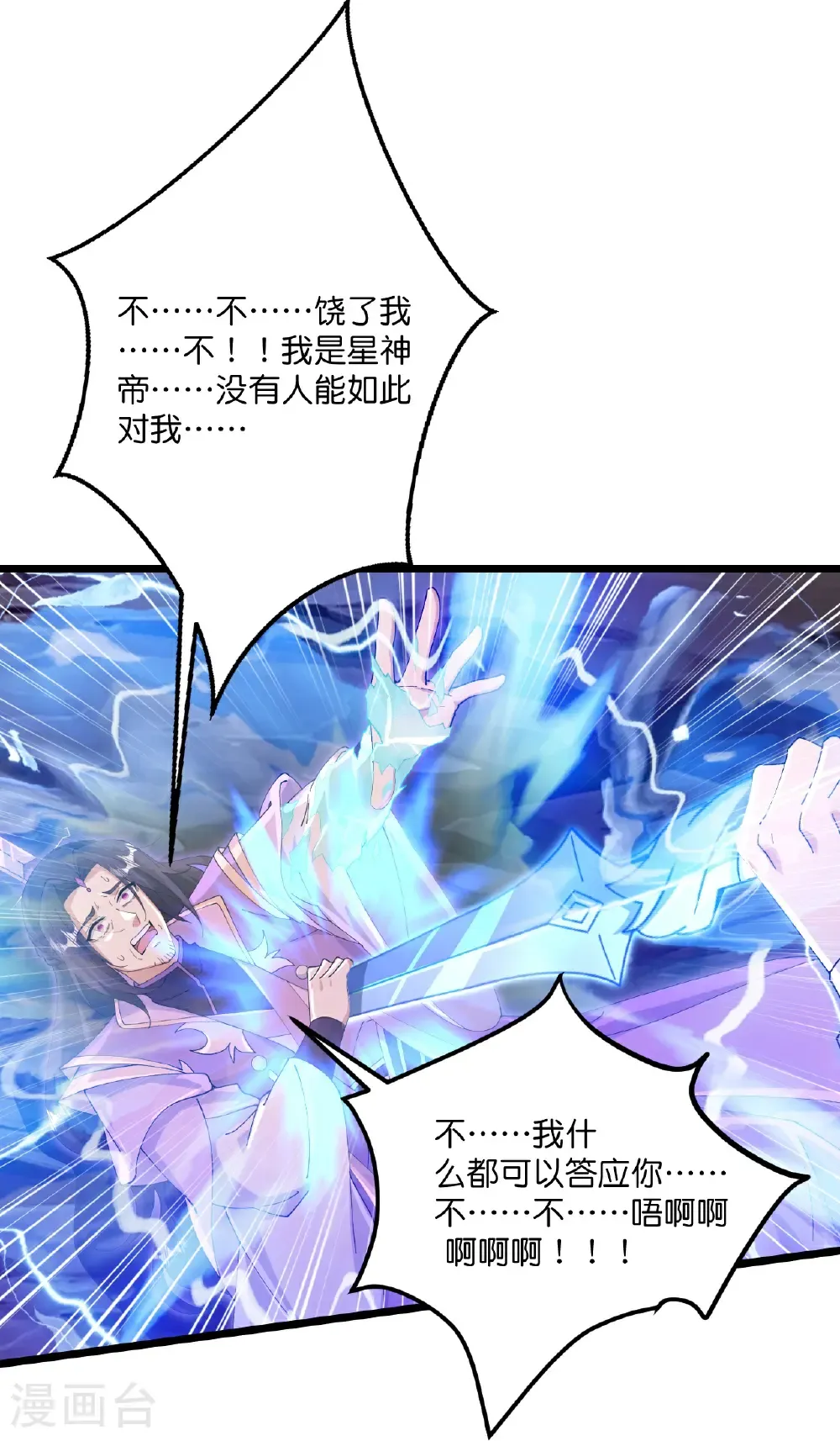 第710话 新生与毁灭 第45页