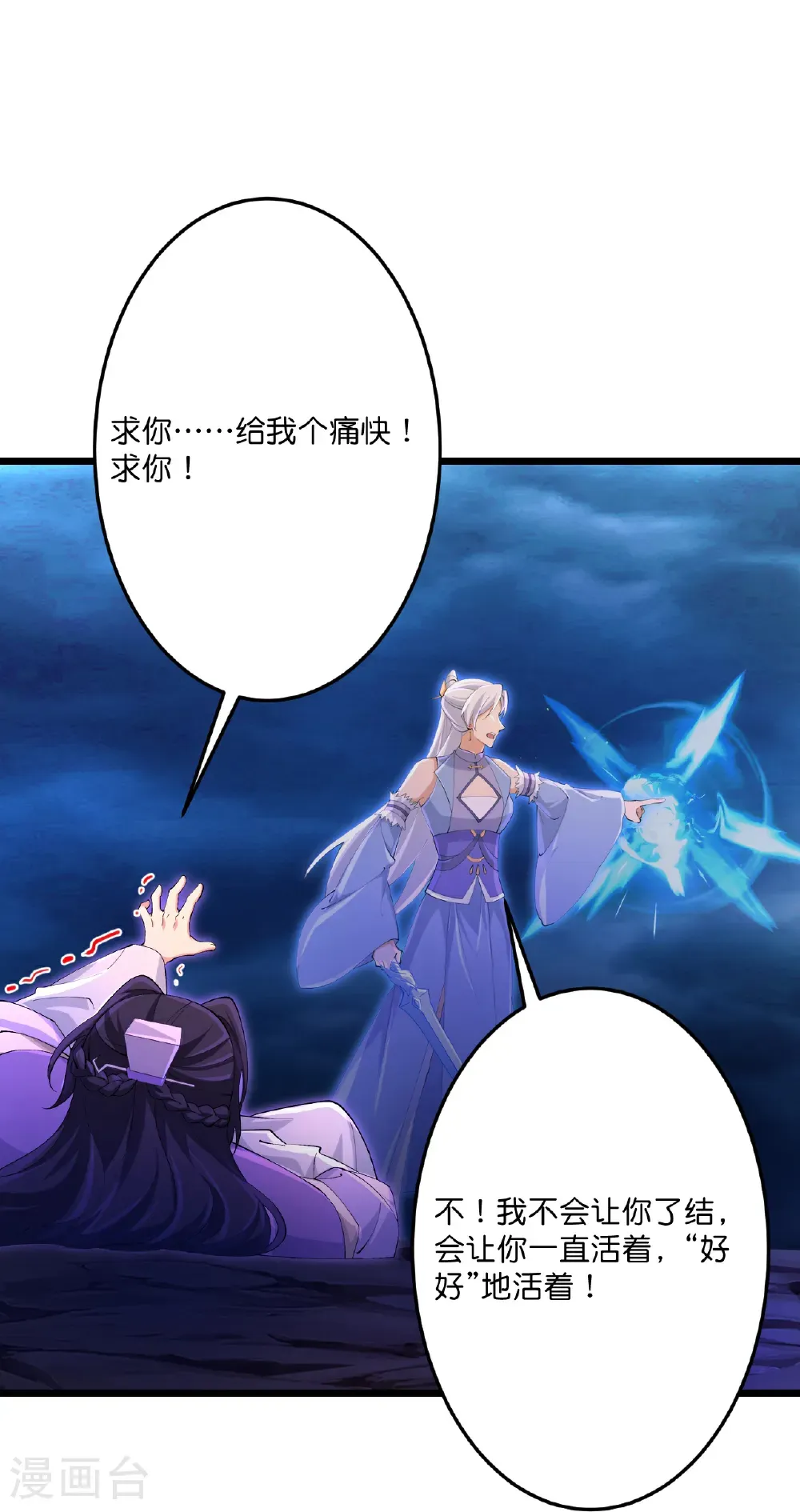 第710话 新生与毁灭 第51页