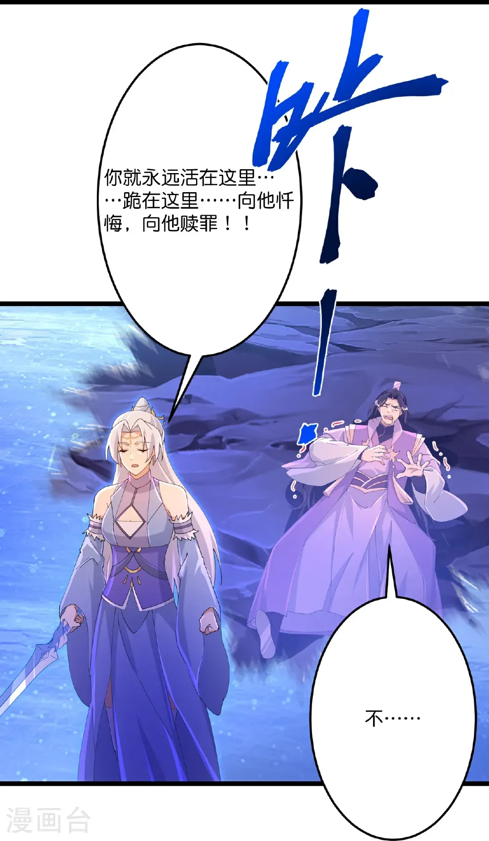 第710话 新生与毁灭 第53页