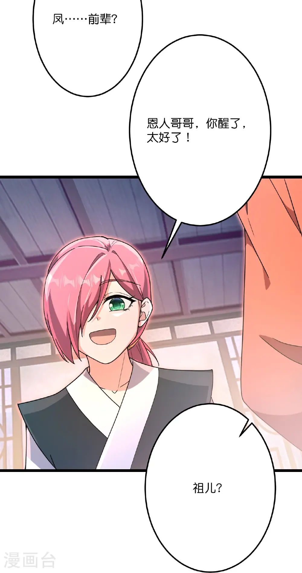 第711话 再见凤凰神 第5页