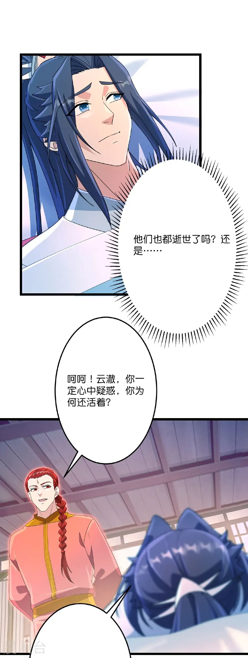 第711话 再见凤凰神 第6页