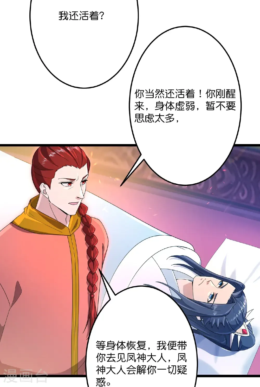 第711话 再见凤凰神 第7页
