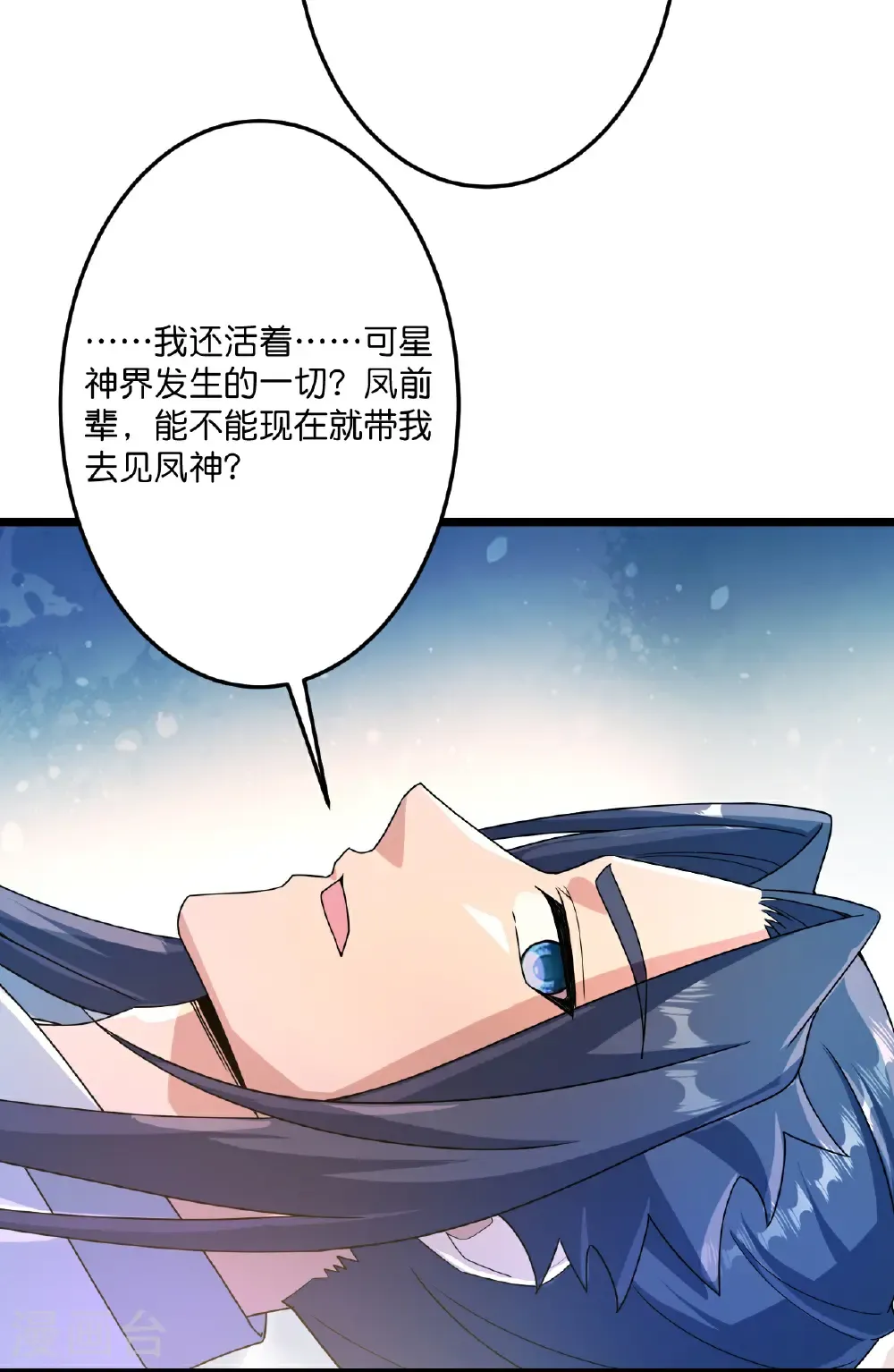 第711话 再见凤凰神 第8页