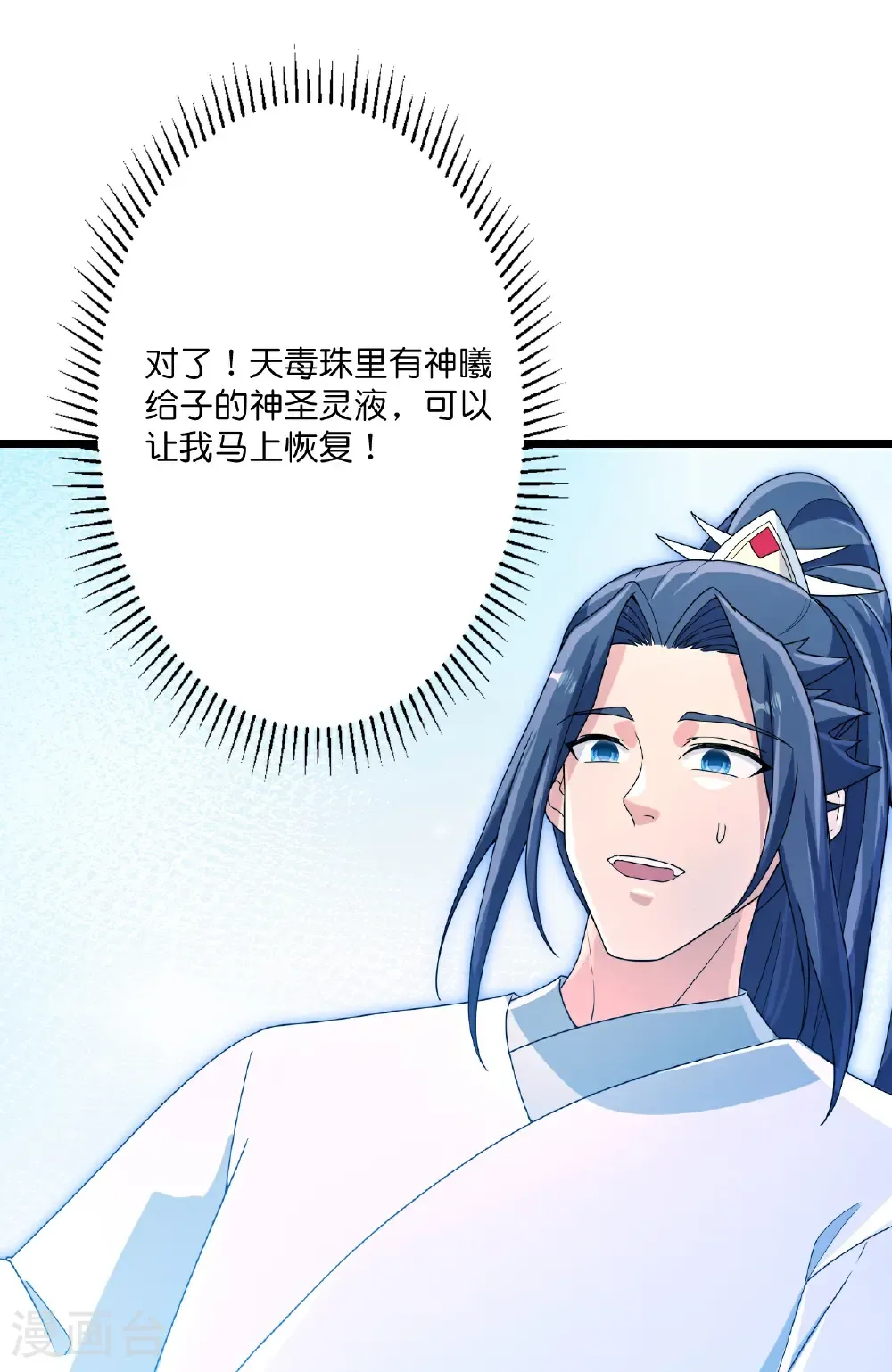 第711话 再见凤凰神 第12页
