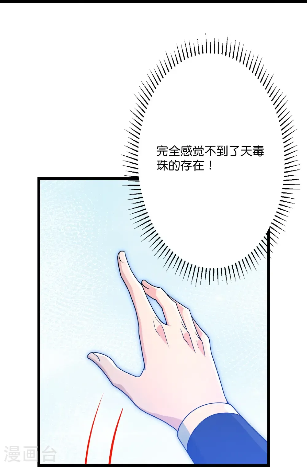 第711话 再见凤凰神 第13页