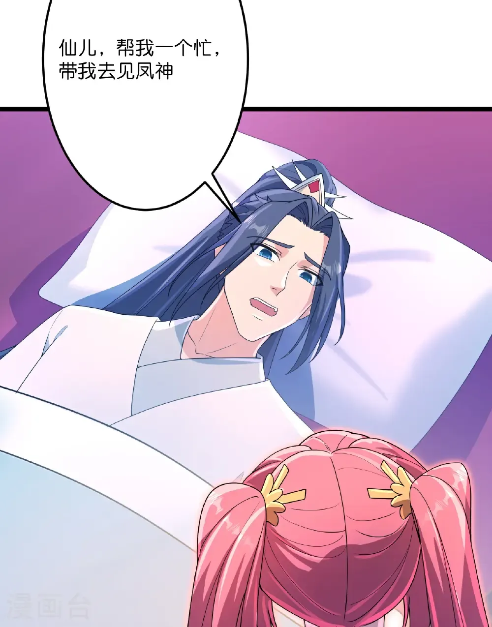 第711话 再见凤凰神 第16页