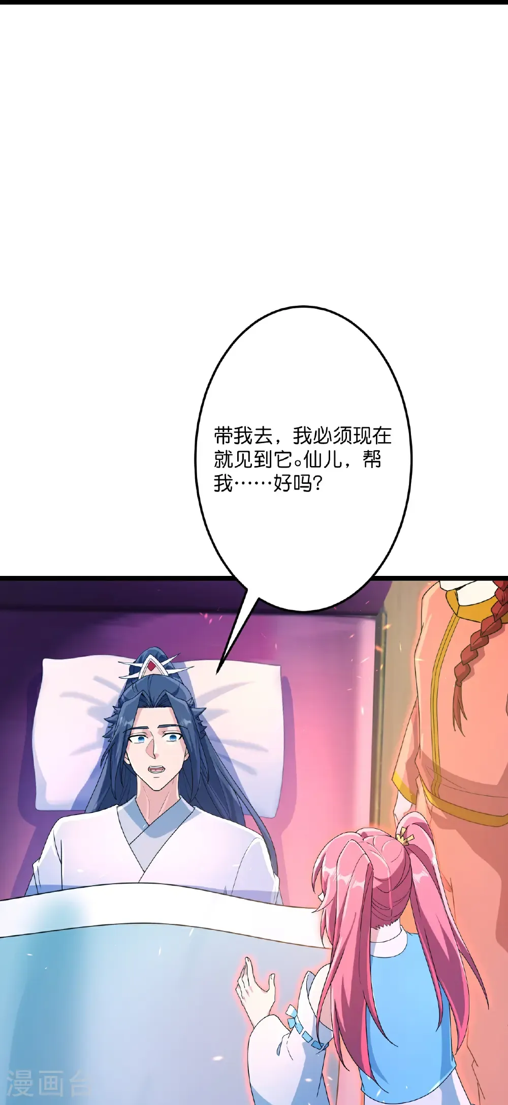 第711话 再见凤凰神 第18页